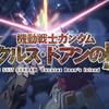 Anime Movie : Mobile Suit Gundam: Cucuruz Doan's Island
