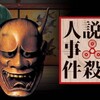 【ＢＳ日テレ】天河伝説殺人事件