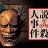 【ＢＳ日テレ】天河伝説殺人事件