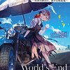 早見慎司『死なないセレンの昼と夜 ー世界の終わり、旅する吸血鬼ー』――枯れ果てた世界でも、一杯のコーヒーはいかが？