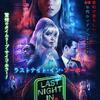 映画「ラストナイト・イン・ソーホー」（原題：Last Night In Soho、2021）を見る。