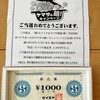 懸賞当選　セイミヤとヤマサ醤油のキャンペーンで、セイミヤ商品券が当った（2025年2月）