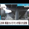 【震災28年】カメラマンが捉えた震災の記憶 