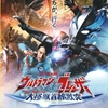 ウルトラマンブレーザー THE MOVIE 大怪獣首都激突