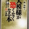 ☆大模様が怖くなくなる本を読む