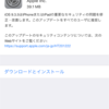 iPhone 6をiOS 9.3.5にアップデートしました。ゼロデイ攻撃の対応なので早めの更新をお勧めします【追記あり】