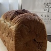 高級食パン専門店『嵜本 SAKImoto Bakery』の曜日限定食パン🍞～金曜日は極葡萄。