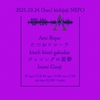 10/17-1０/23(先日の録音と明日NEPOでライブだ）