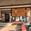 羽州路(うしゅうじ)の宿　あいのり 	