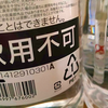 アルコールなんてものはそもそも全部まずいものなのだ…という話