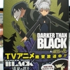 DARKER THAN BLACK～漆黒の花 1巻　感想