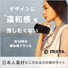 【おすすめ副業】PIXTA（ピクスタ）でプロアマ問わず写真販売が出来る！！