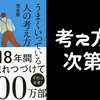 【要約】うまくいっている人の考え方 完全版