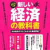 新しい経済の教科書