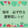 食べたいものがたくさん