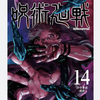 呪術廻戦と日本史　両面宿儺は実在した？