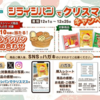 【１２/２５】シライシパンでクリスマスキャンペーン【レシ / はがき 】【写真投稿 / X＊ Instagram 】