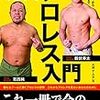 4.28「現代プロレス入門　注目の選手から初めての観戦まで」（ele-king books）発売しました。