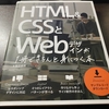 【HTML&CSS】「HTML&CSSとWebデザインが1冊できちんと身に付く本」を完走した話