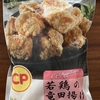 味付け抜群！CP若鶏の竜田揚げ おすすめ⑳