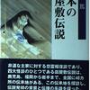 事故物件の日本史12