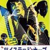 40年後に有名になった口笛 ツイステッド・ナーブ 密室の恐怖実験 (1968年製作の映画)