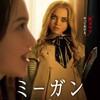 🎞映画:『ミーガン』