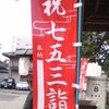 11/23AM、何とか天気持ち、末っ子の七五三