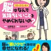 「今夜くらべてみました」３/３。中野信子さんが教えてくれた脳のいろいろ