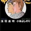 「知のハルマゲドン」を斜め読みした