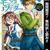 異世界モンスターブリーダー～チートはあるけど、のんびり育成しています～【期間限定無料】 3 (ヤングジャンプコミックスDIGITAL) / 柑橘ゆすら, とうのきり, かぼちゃ (asin:B09TCZF7VN)