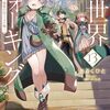 【感想】あるくひと『異世界ウォーキング 13 ～魔物の国ハイカル編～』（カドカワBOOKS）