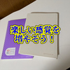 楽しい感覚を増やそう！【日記】