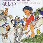 もしもあったら何をしよう？『おおきな きが ほしい』