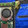 任天堂switch のメンテナンスについて☆彡