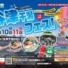 #千葉 #習志野市 谷津干潟フェス　6月10日(土)・11日(日)の2日間を入館無料