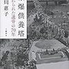 原爆供養塔 忘れられた遺骨の70年