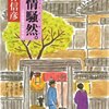 小林信彦『物情騒然。』文春文庫