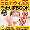 【コロナウィルス】親なら子供がいつでも学校休める準備しとけ【新型肺炎】