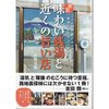 夏場になると行きたくなる"銭湯"。 久しぶりに銭湯を検索していると、 廃業店舗が増えて、その中には数回行っている所も。 これも時代の流れでしょうか…