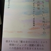 『髪をもたない女性たちの生活世界』吉村さやか著　生活書院