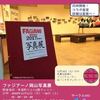 頑張れ！商店街４０
