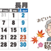 変動祝日制により失われたもの