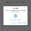 Yahoo カウントのログインにFIDO2(生体認証)を使う