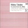 松たか子『tour documentary film “Diary” [DVD]』：2002年の“素顔”に迫る！ファン必見の舞台裏で彼女が見せた「真の姿」とは？