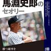 ペースを握って勝つ〜明徳義塾、サヨナラで難敵・県岐阜商破る