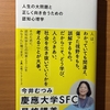 【書評】人生の大問題と正しく向き合うための認知心理学　今井むつみ　日経プレミアシリーズ