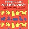 「近藤史恵リクエスト! ペットのアンソロジー」