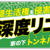 3月27日「リニア大深度地下使用認可取り消し訴訟」提訴