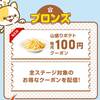 デニーズアプリ　「ステージアップ制度」のリニューアル！よりわかりやすく、よりお得感を感じられるようになったようです！　デニーズポイントでランクアップ！新特典解説🥞 #ステージアップ